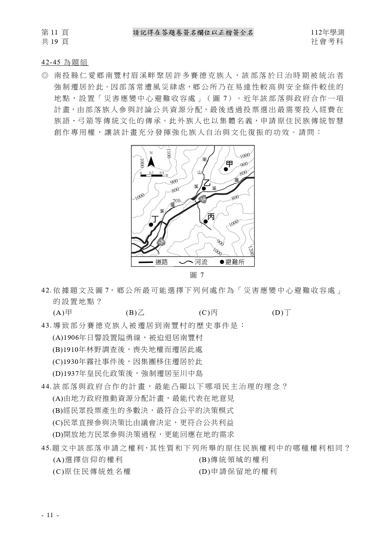 112學測各科測驗試題/參考答案-112學測 112學測各科測驗試題/參考答案-112學測