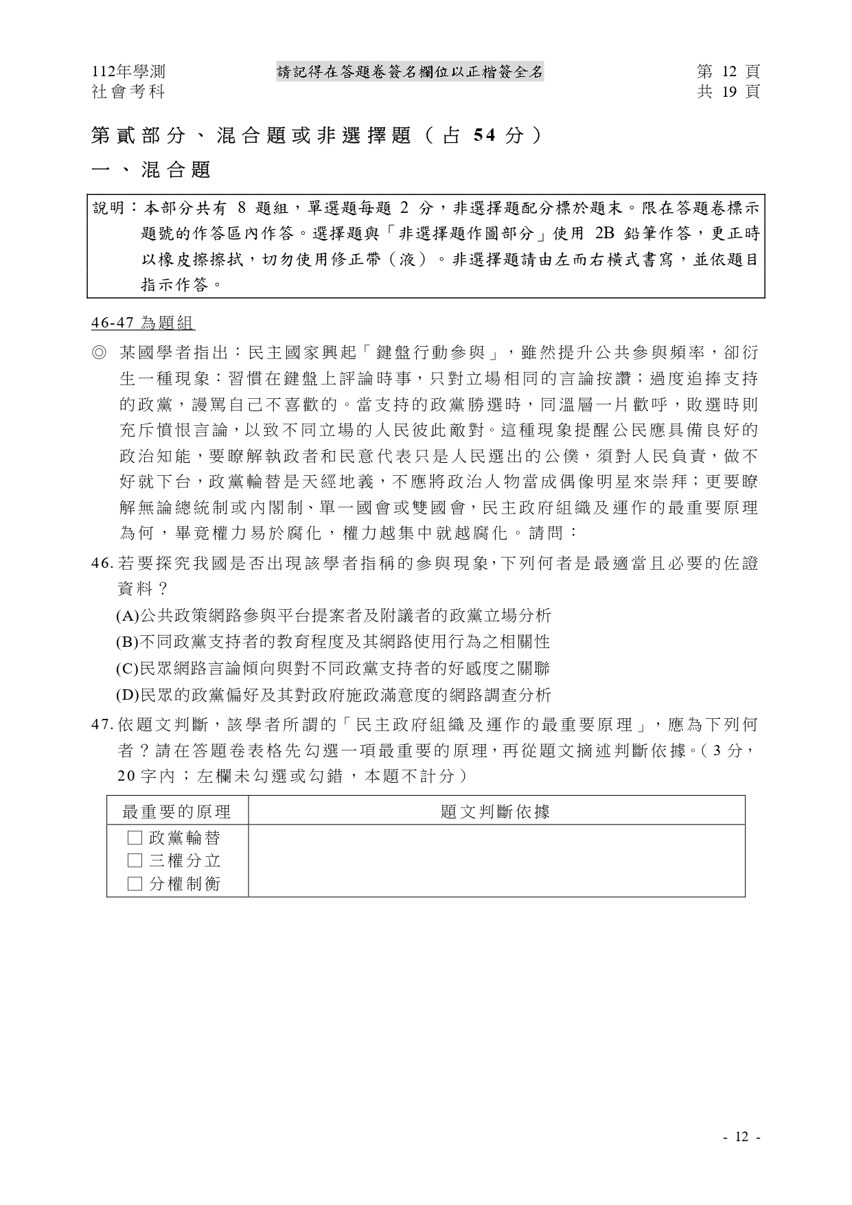 112學測各科測驗試題/參考答案-112學測 112學測各科測驗試題/參考答案-112學測