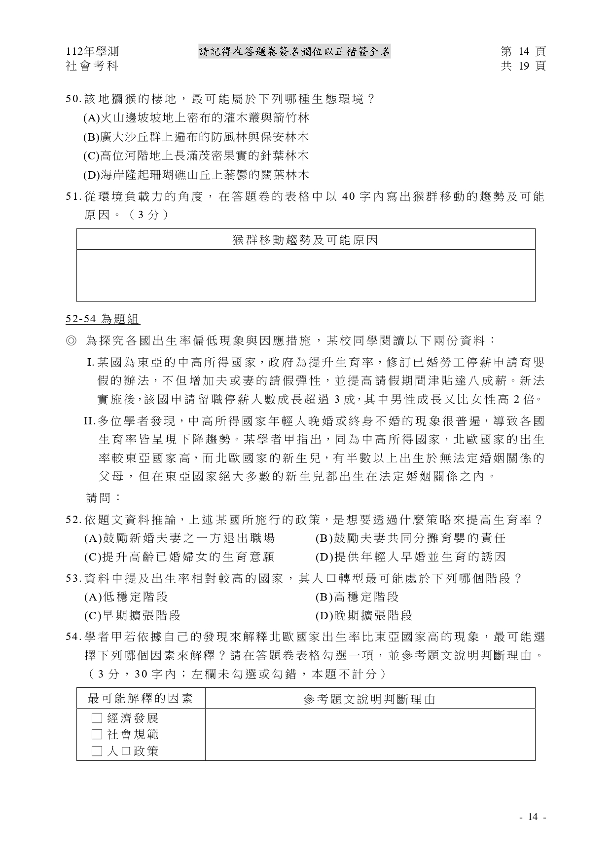 112學測各科測驗試題/參考答案-112學測 112學測各科測驗試題/參考答案-112學測