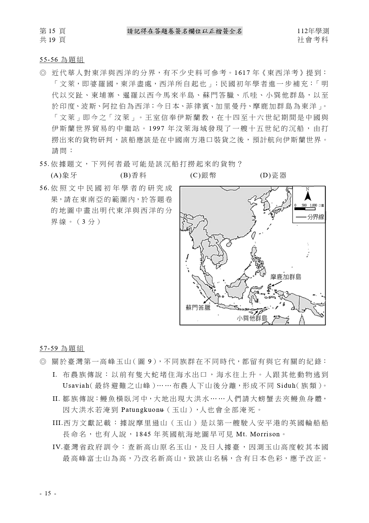 112學測各科測驗試題/參考答案-112學測 112學測各科測驗試題/參考答案-112學測
