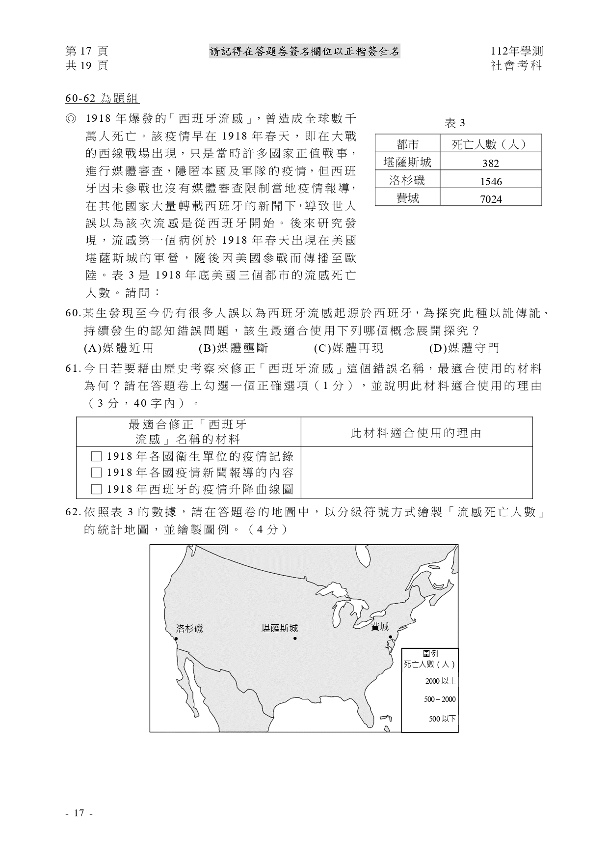 112學測各科測驗試題/參考答案-112學測 112學測各科測驗試題/參考答案-112學測