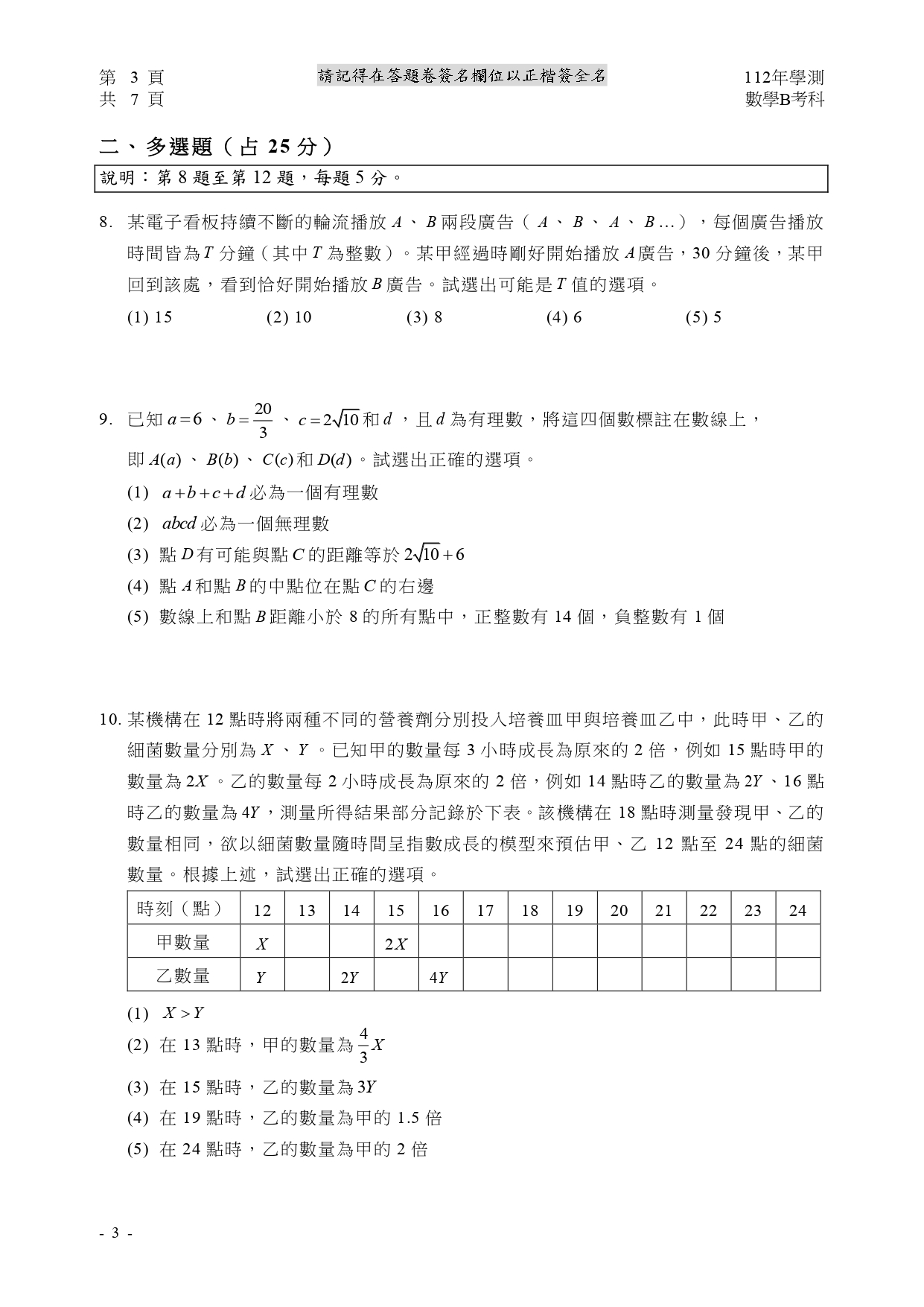 112學測各科測驗試題/參考答案-112學測 112學測各科測驗試題/參考答案-112學測