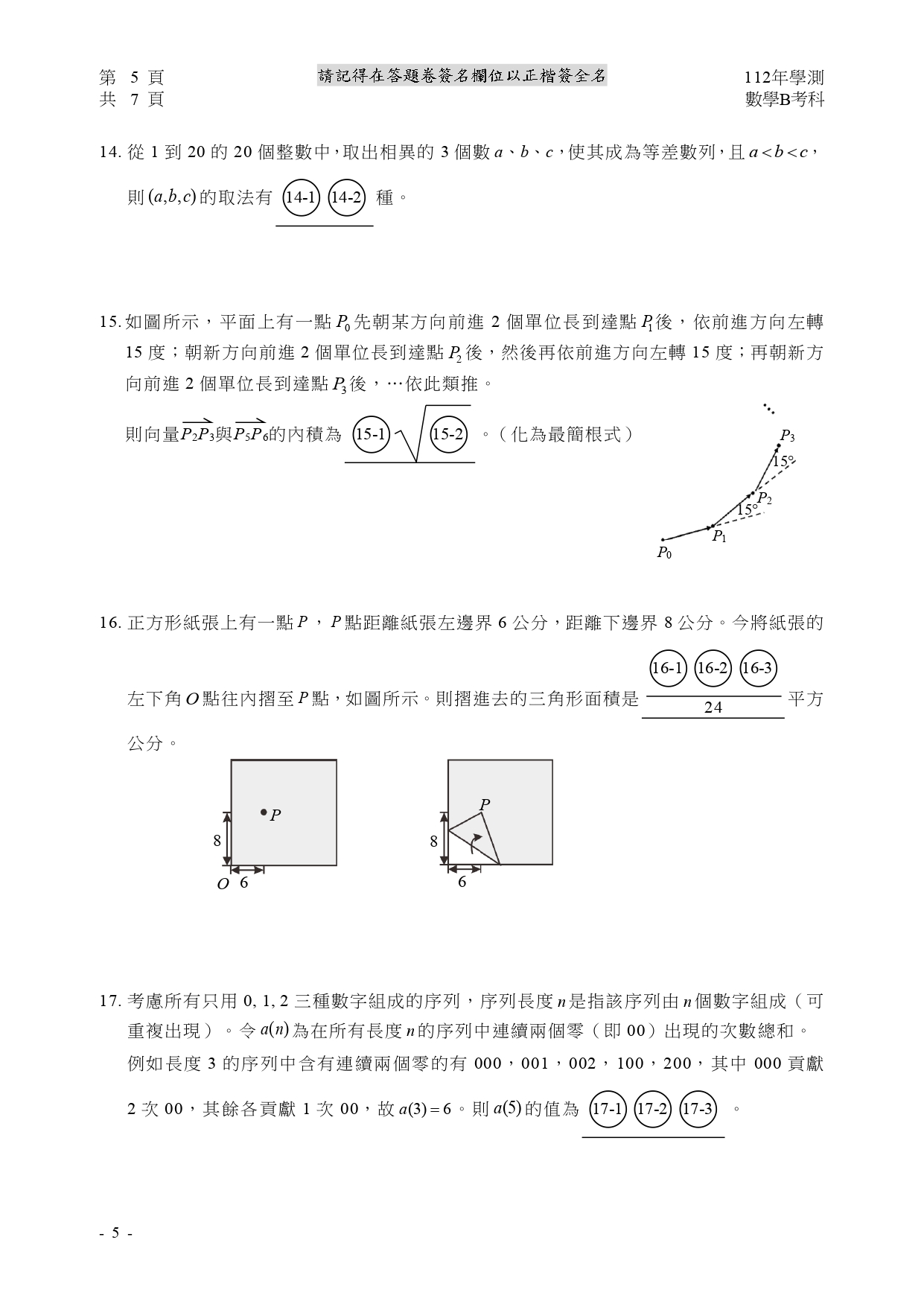 112學測各科測驗試題/參考答案-112學測 112學測各科測驗試題/參考答案-112學測