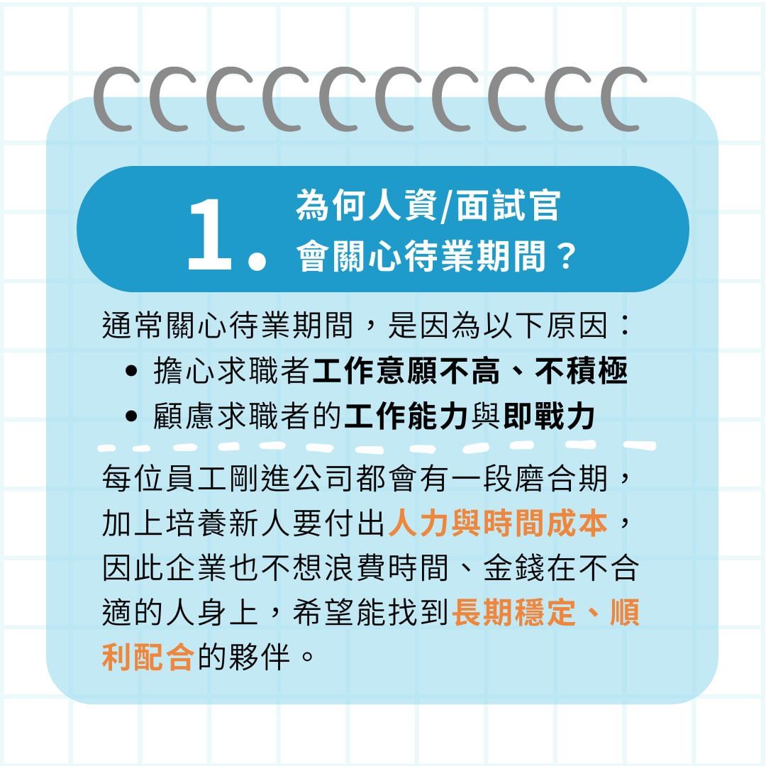 待業期間、職涯空窗期長該如何向面試官解釋？｜femashr.bee-找工作