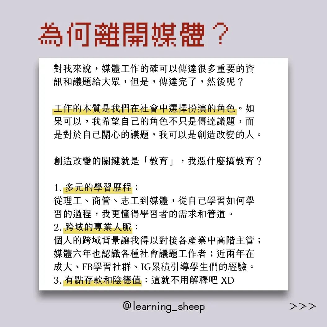 選系不是選邊站  創作者職涯開箱系列-升學資訊