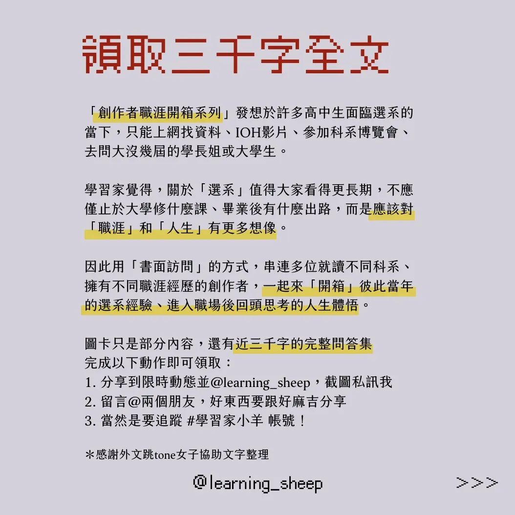 選系不是選邊站  創作者職涯開箱系列-升學資訊