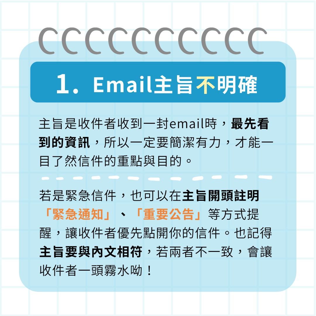 學校不會教的事 撰寫Email  3不曲 三個常見錯誤不再失誤｜femashr.bee-求職技巧