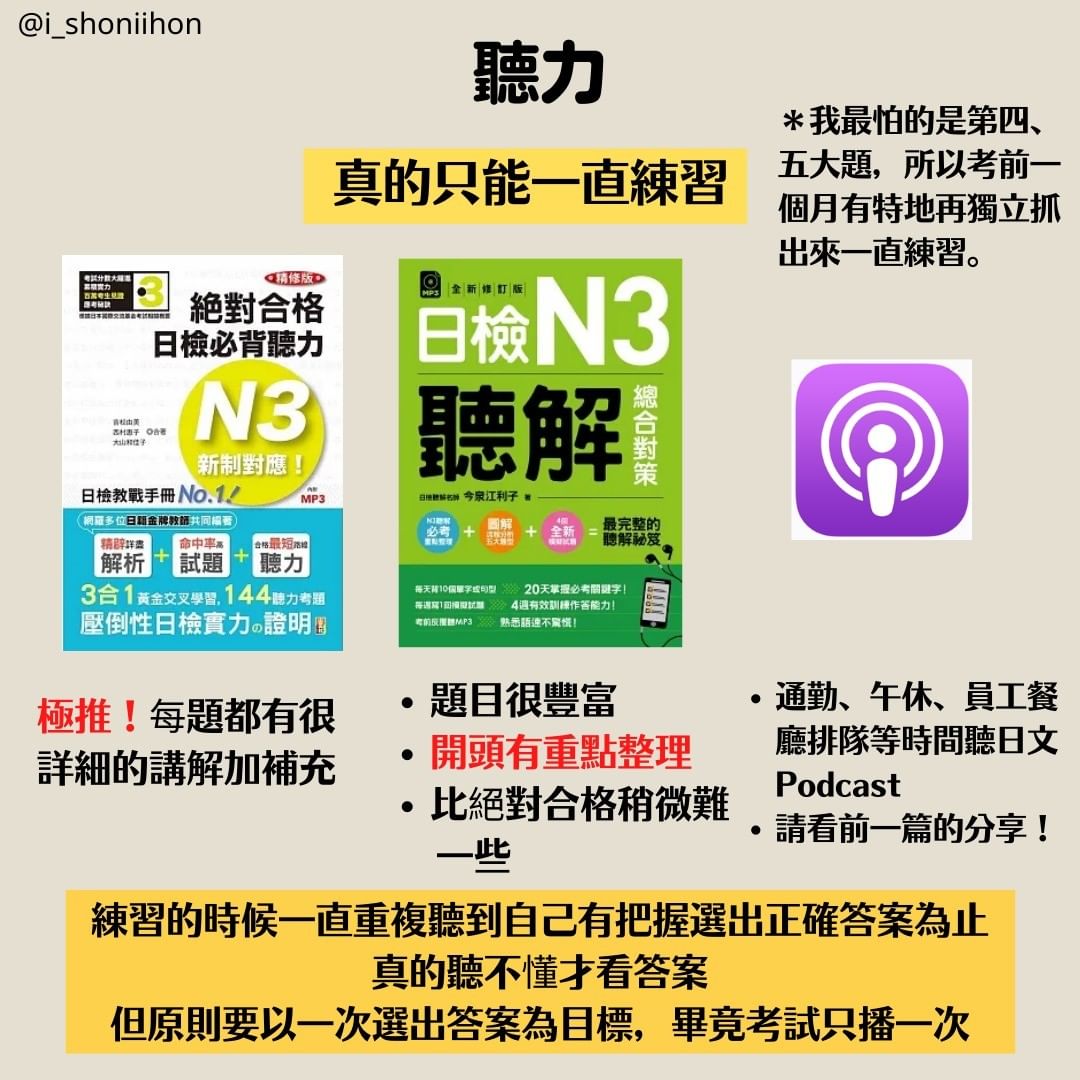 N3合格心得分享(考試用書/各項準備/自學資源)-日文