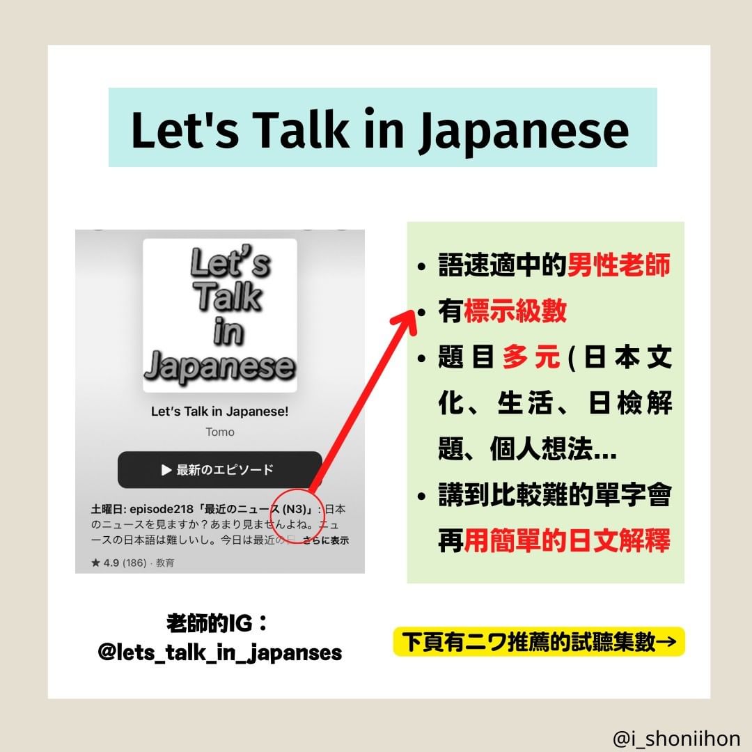 我常用來練習聽力的 日文Podcast頻道-日文學習