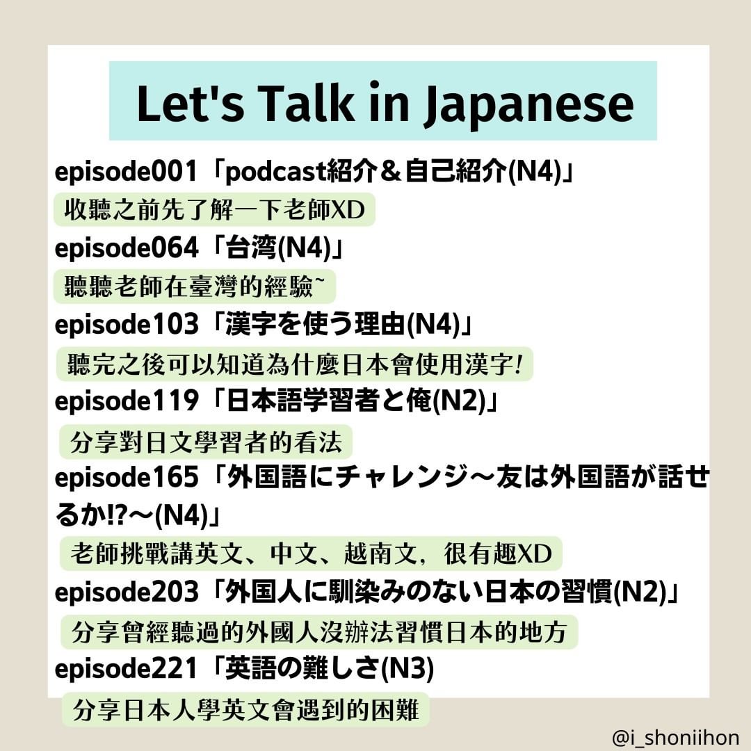 我常用來練習聽力的 日文Podcast頻道-日文學習