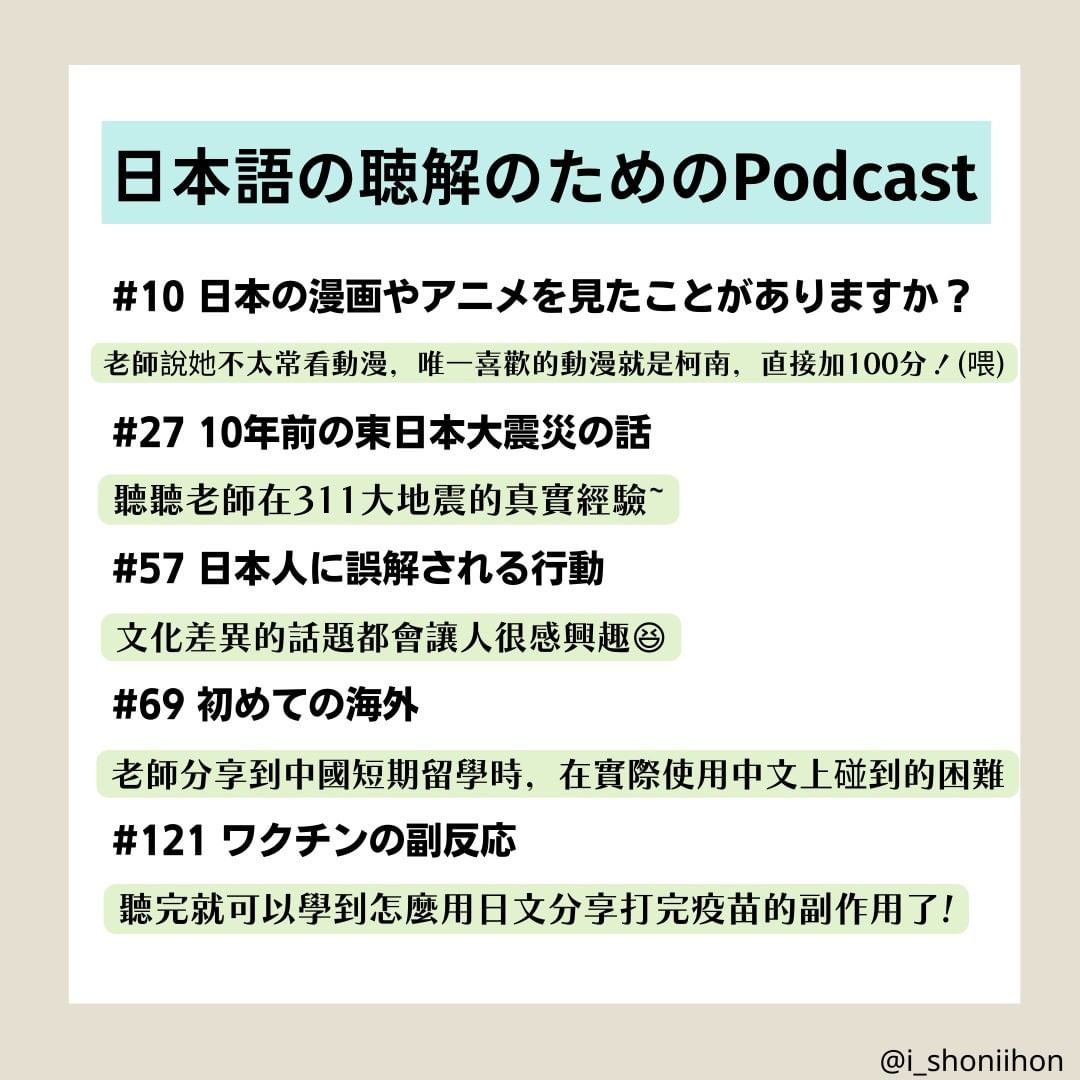 我常用來練習聽力的 日文Podcast頻道-日文學習