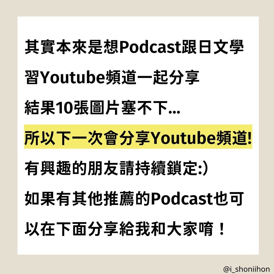 我常用來練習聽力的 日文Podcast頻道-日文學習