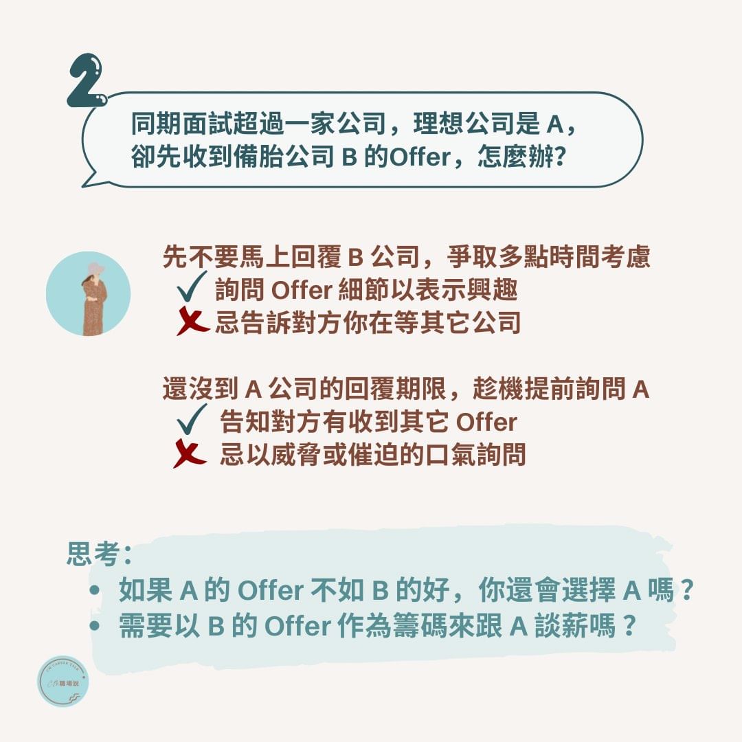 面試後，你只能忐忑不安的等待嗎?-求職