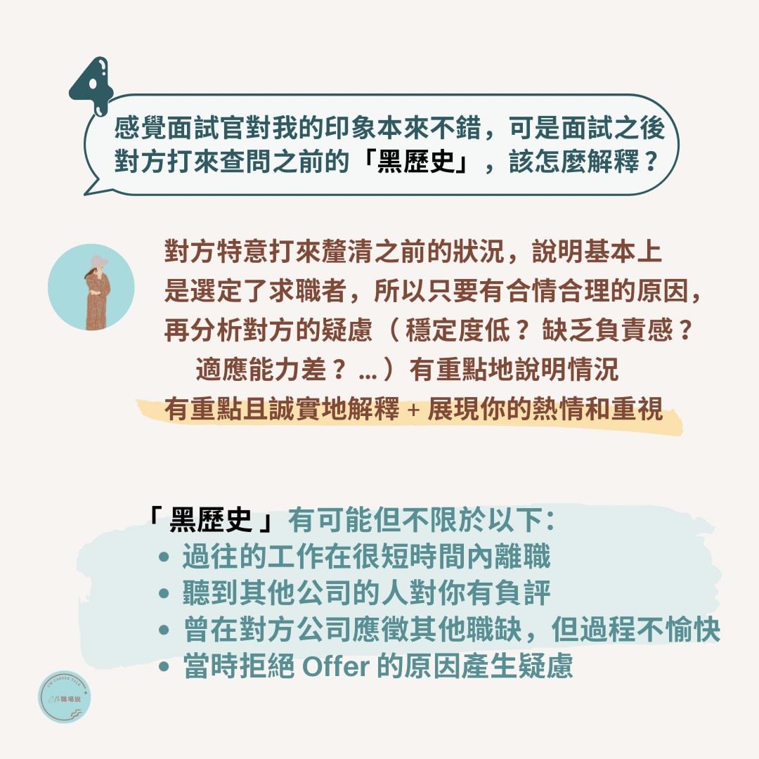 面試後，你只能忐忑不安的等待嗎?-求職