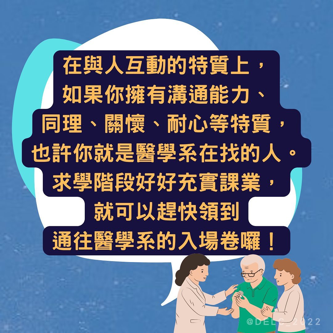 所以我就問 醫學系在幹嘛?-生物