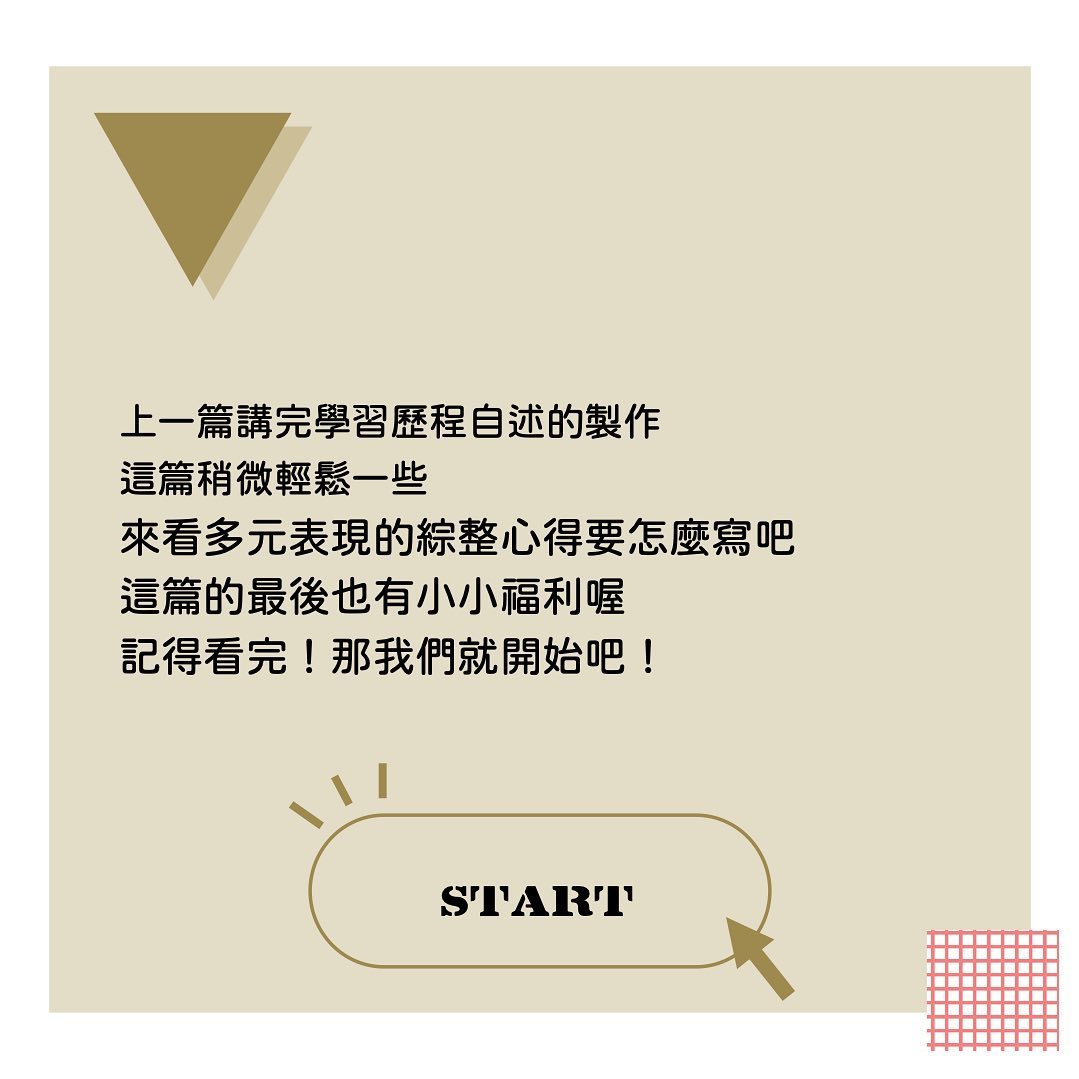 學習歷程07|多元表現綜整-生涯規劃 學習歷程07|多元表現綜整-生涯規劃