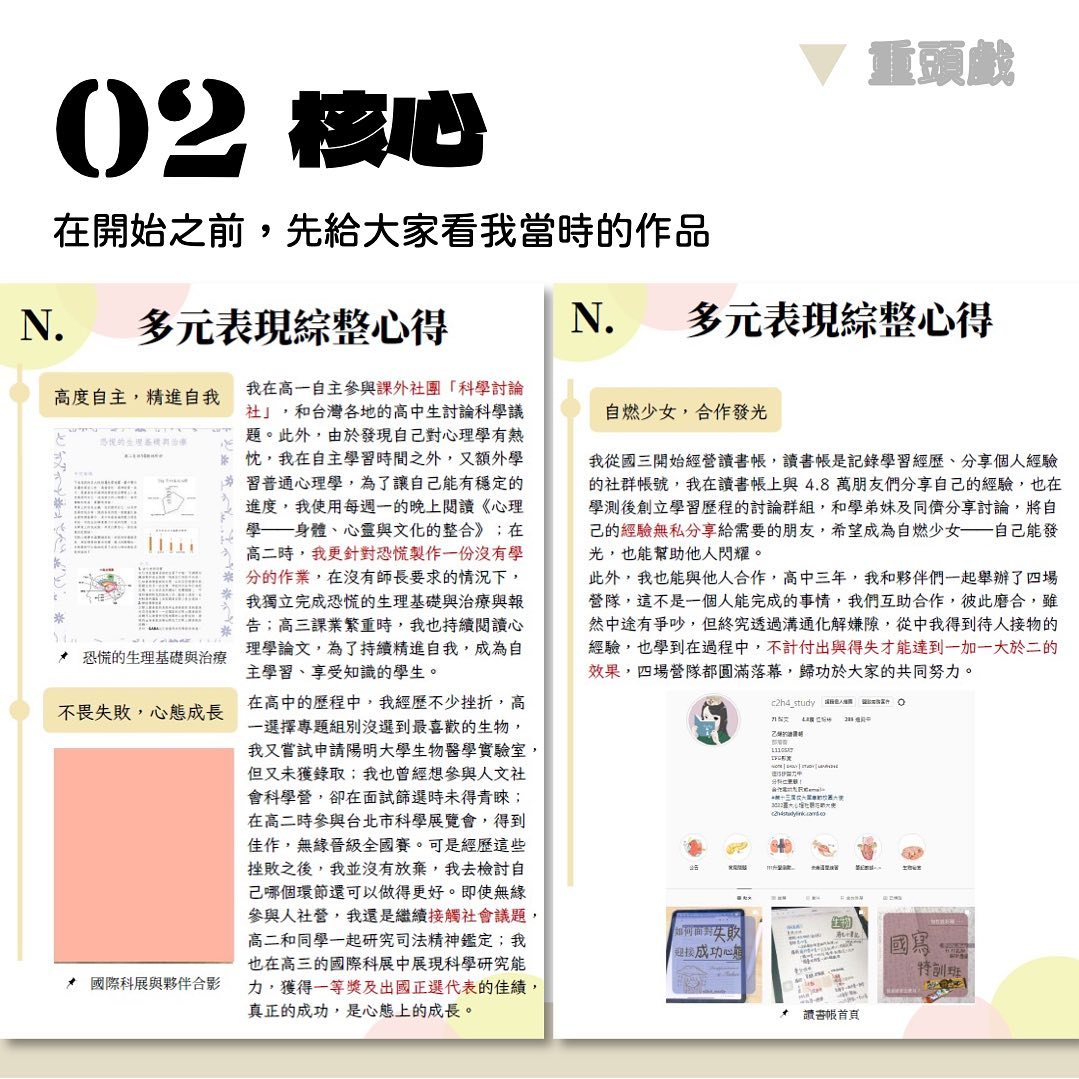 學習歷程07|多元表現綜整-生涯規劃 學習歷程07|多元表現綜整-生涯規劃