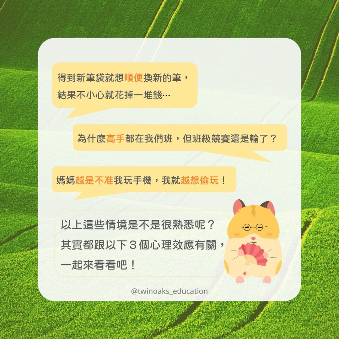 啊!不小心亂花錢了-心理學 啊!不小心亂花錢了-心理學