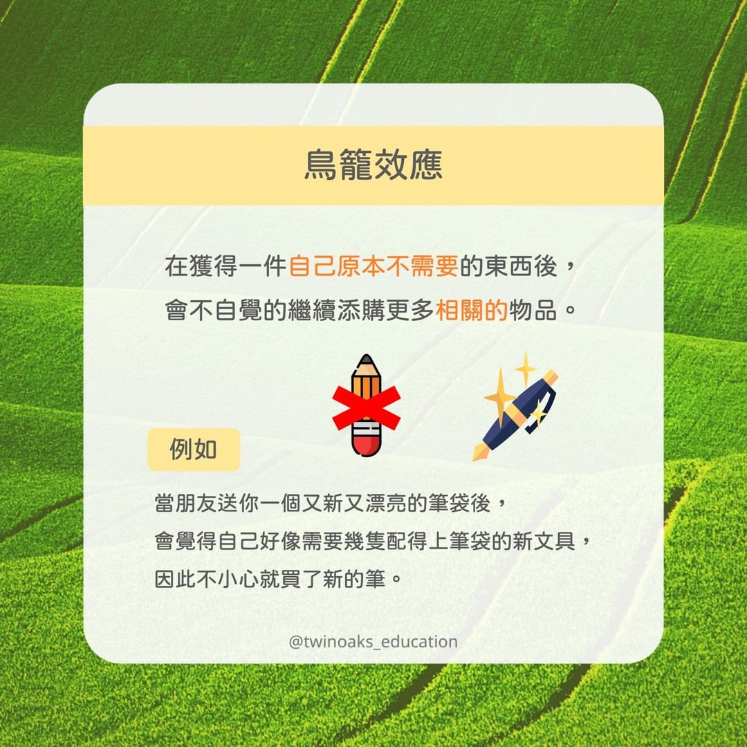 啊!不小心亂花錢了-心理學 啊!不小心亂花錢了-心理學