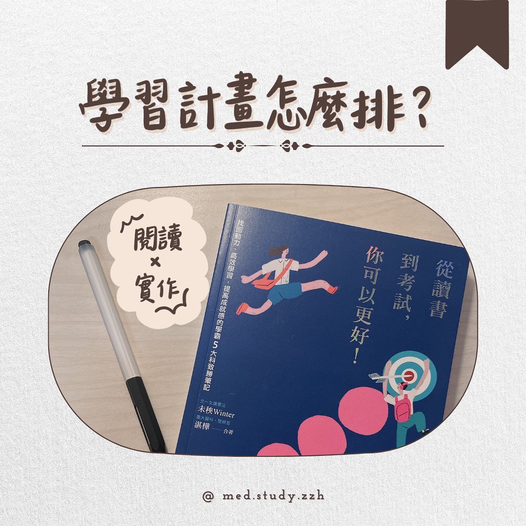 學習計劃怎麼排-生涯規劃 學習計劃怎麼排-生涯規劃