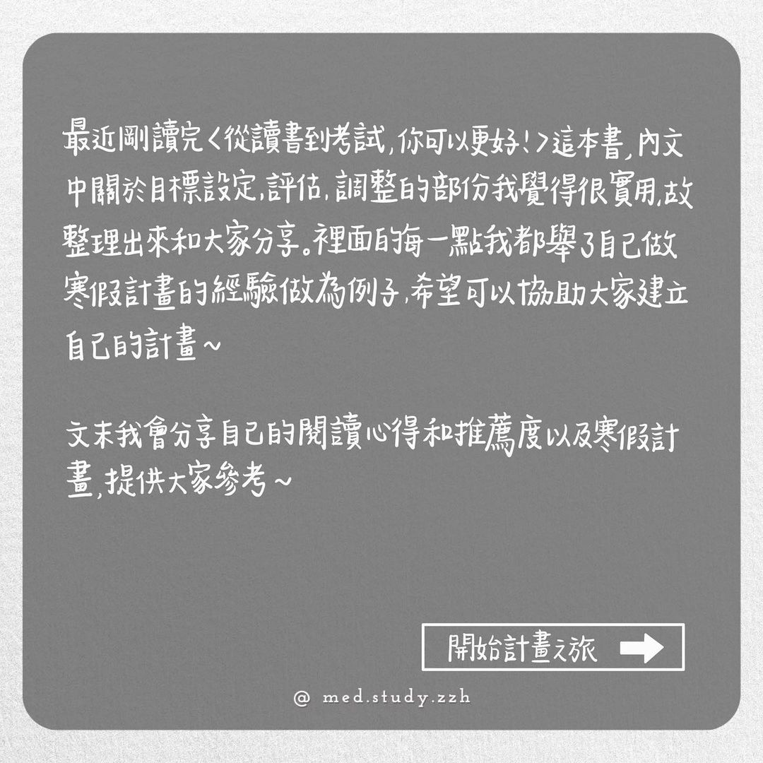 學習計劃怎麼排-生涯規劃 學習計劃怎麼排-生涯規劃