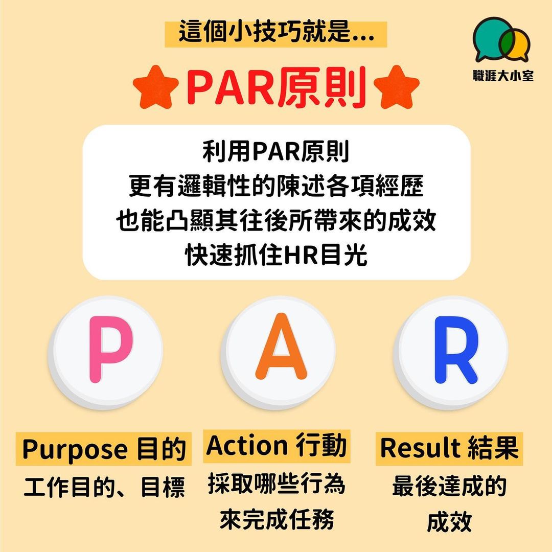 可以快速學習的履歷撰寫原則 活動企劃/專案經理/公關人員/行政人員/社群行銷-年後轉職