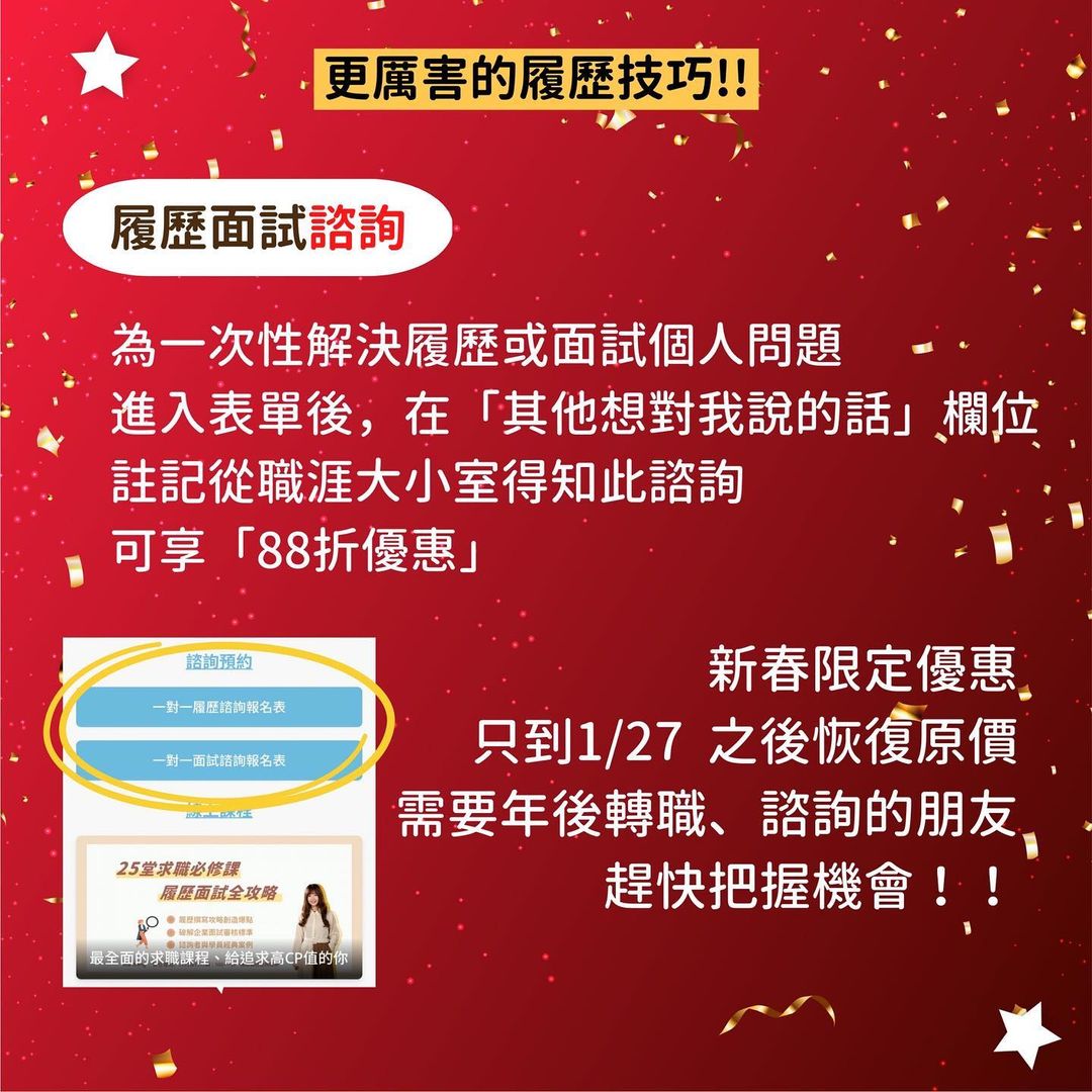 可以快速學習的履歷撰寫原則 活動企劃/專案經理/公關人員/行政人員/社群行銷-年後轉職