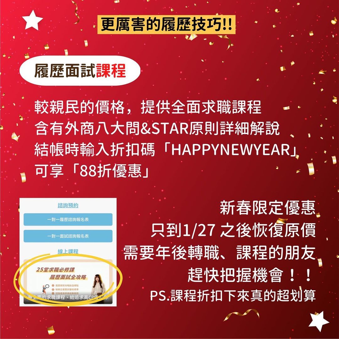 可以快速學習的履歷撰寫原則 活動企劃/專案經理/公關人員/行政人員/社群行銷-年後轉職