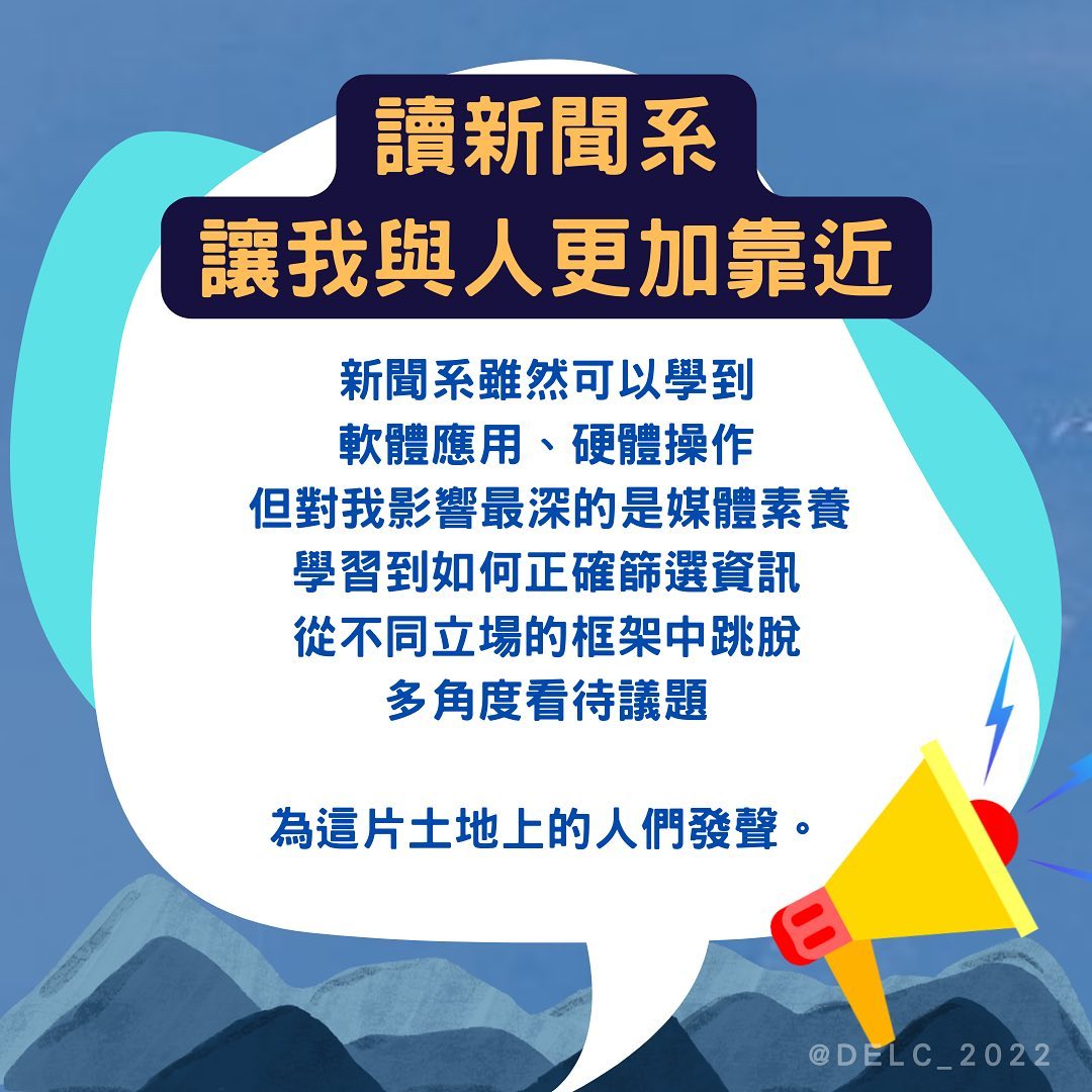 所以我就問 新聞系在幹嘛?-新聞系