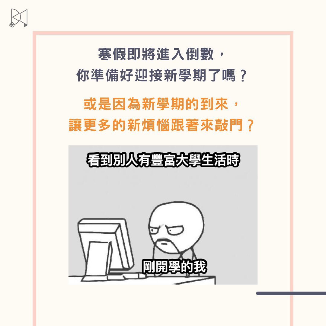 選擇你的開學新挑戰-.Z世代校園攻略