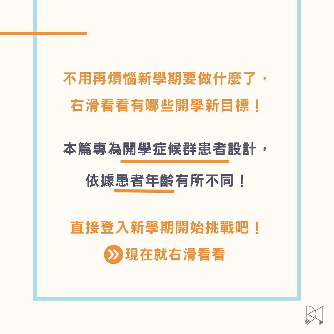 選擇你的開學新挑戰-.Z世代校園攻略