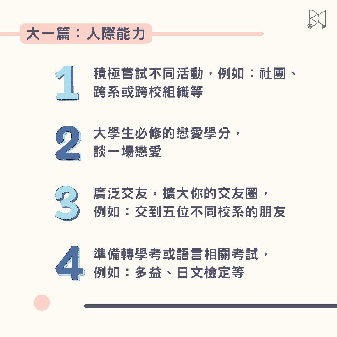 選擇你的開學新挑戰-.Z世代校園攻略