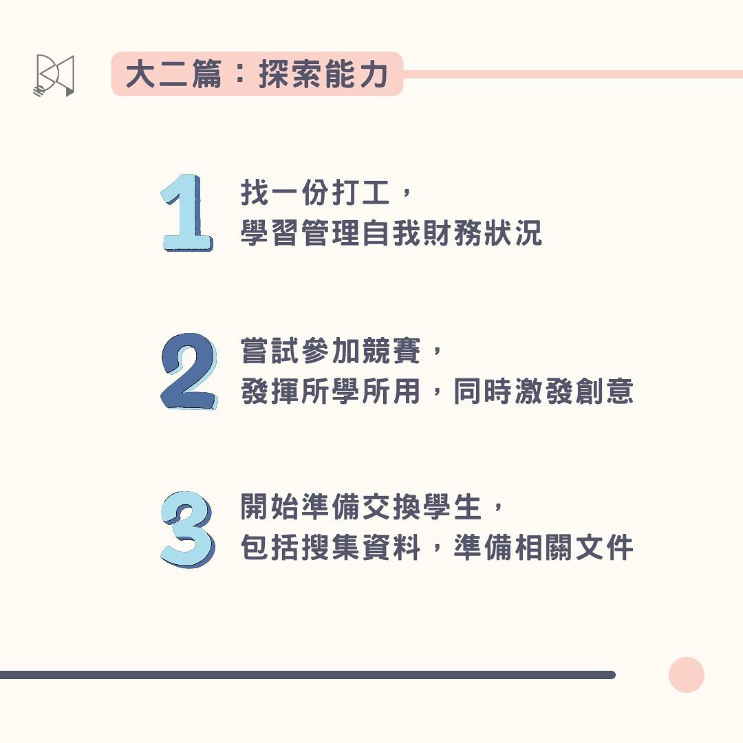 選擇你的開學新挑戰-.Z世代校園攻略