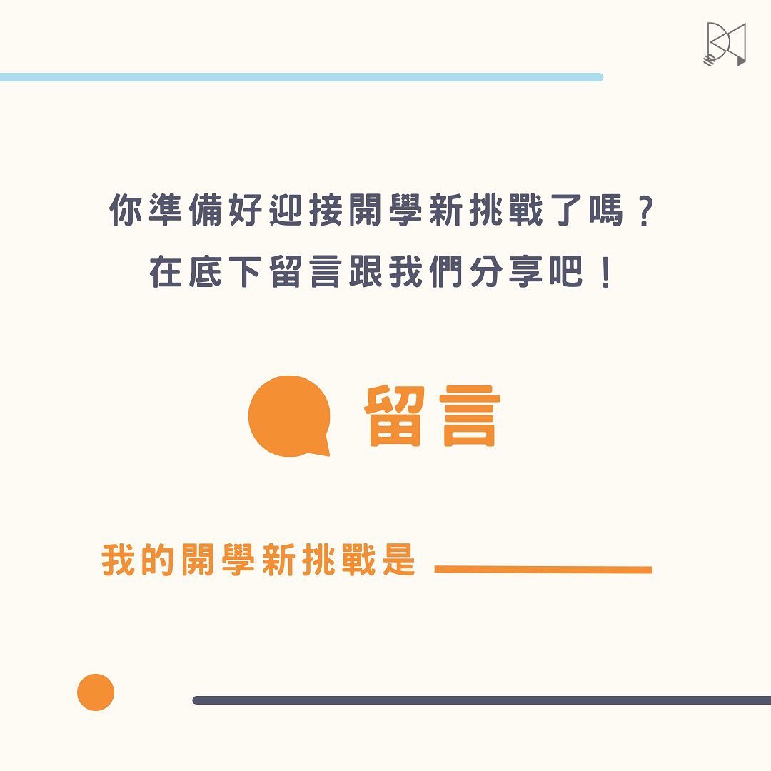 選擇你的開學新挑戰-.Z世代校園攻略