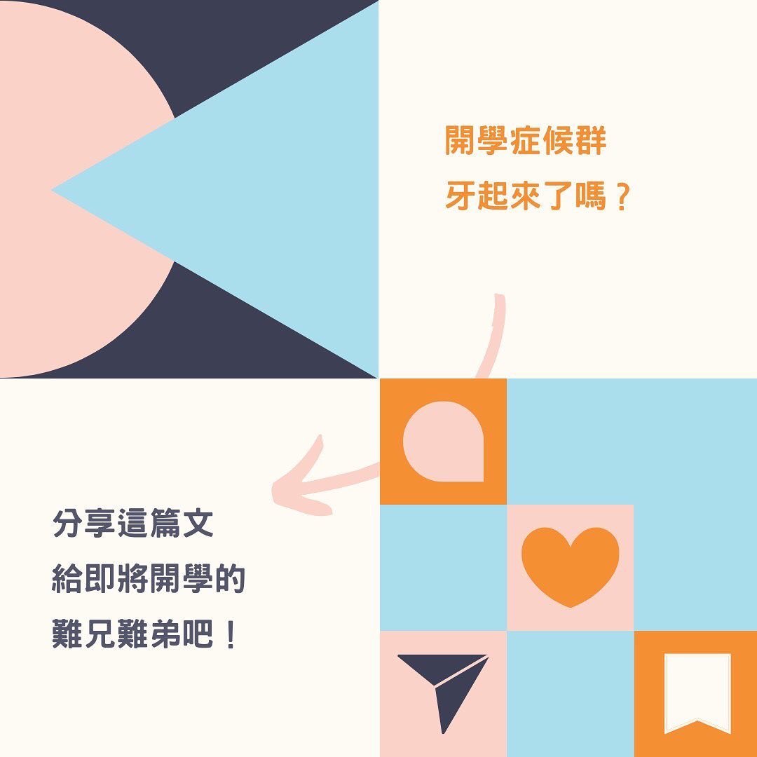 選擇你的開學新挑戰-.Z世代校園攻略