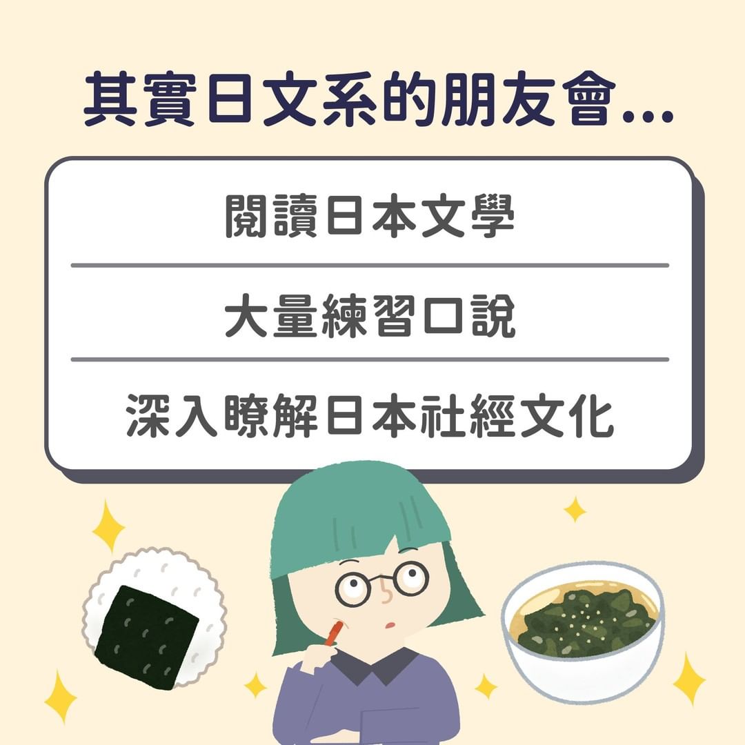 原來我的朋友這麼厲害-日本語文學系-升學資訊