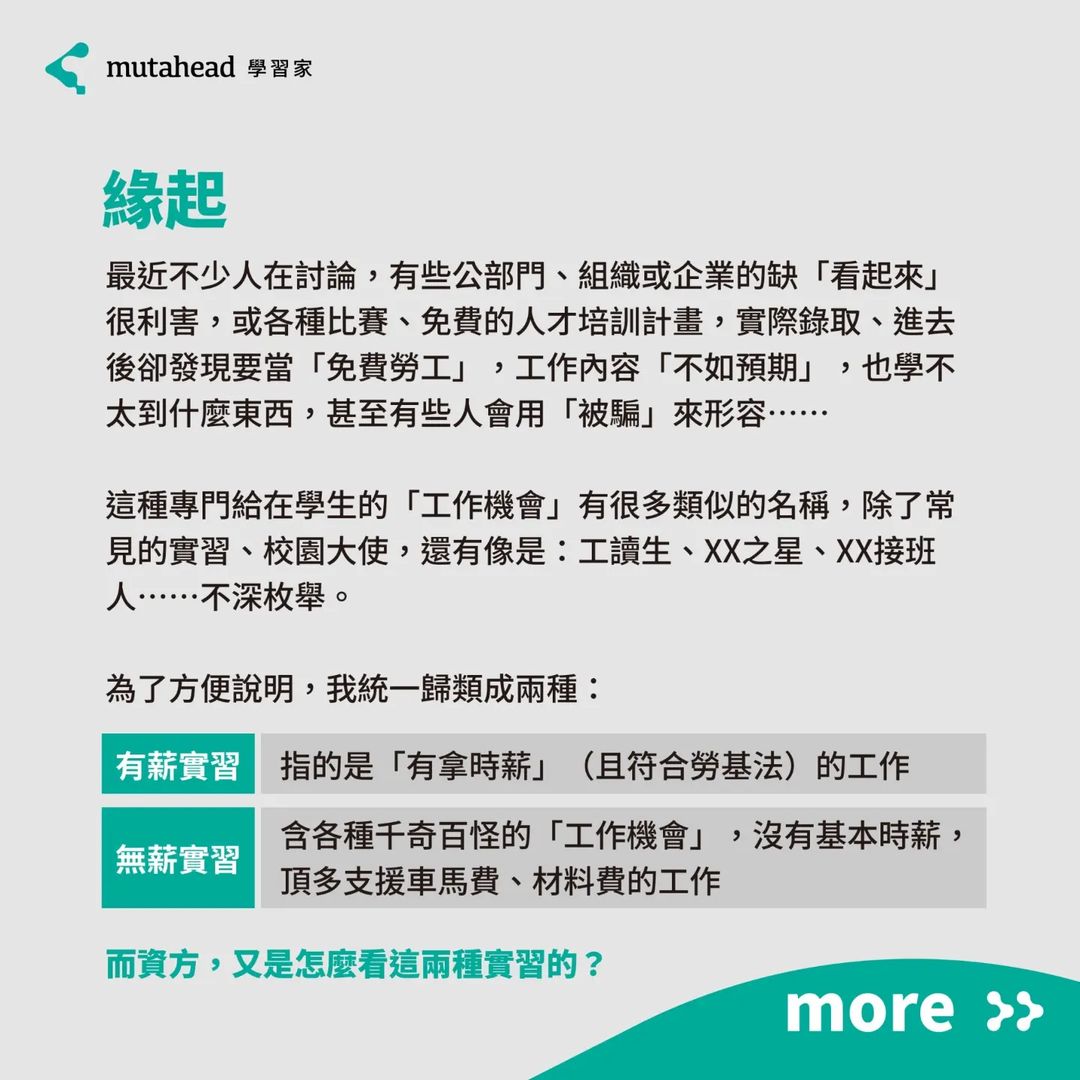 找實習、校園大使須知  那些資方不會告訴你的真相-校園大使