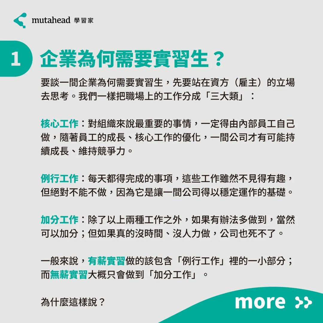 找實習、校園大使須知  那些資方不會告訴你的真相-校園大使