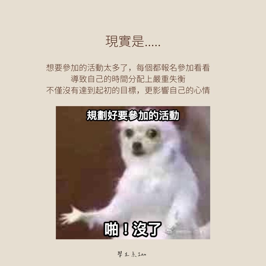 課業與課外活動如何取得平衡-Z世代校園攻略 課業與課外活動如何取得平衡-Z世代校園攻略