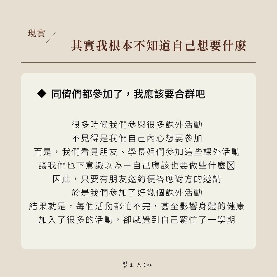 課業與課外活動如何取得平衡-Z世代校園攻略 課業與課外活動如何取得平衡-Z世代校園攻略