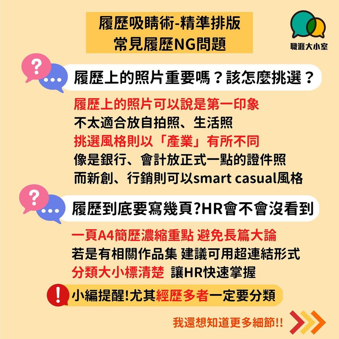 新鮮人工作經歷零?如何打造亮點履歷,讓HR一眼看上你-求職技巧 新鮮人工作經歷零?如何打造亮點履歷,讓HR一眼看上你-求職技巧