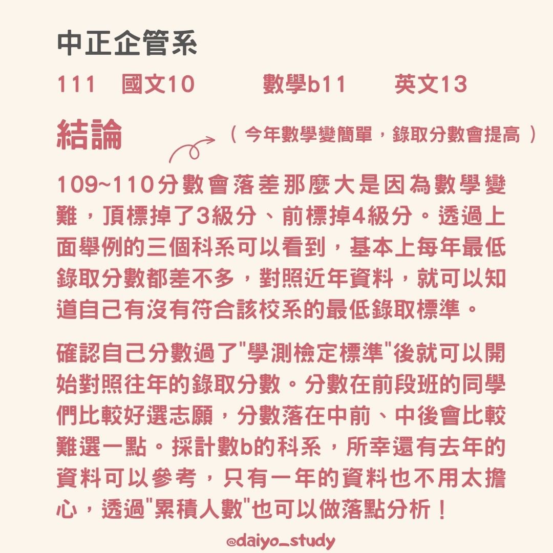 成績出來後 哪些科系我能填?-升大學