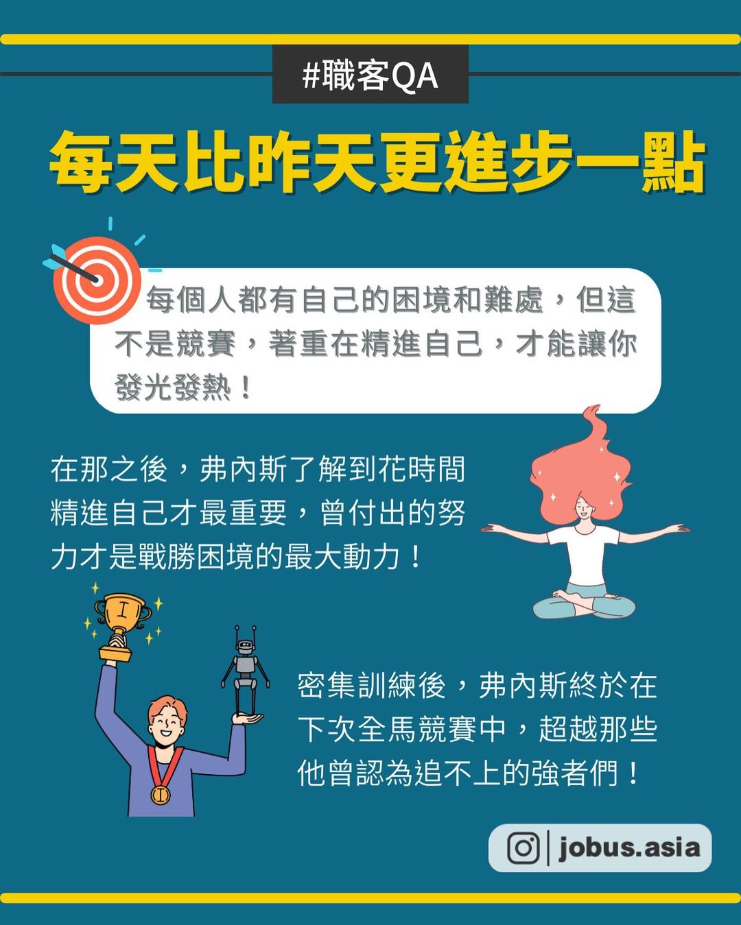 如何停止和他人比較 走出你自己的路-正能量