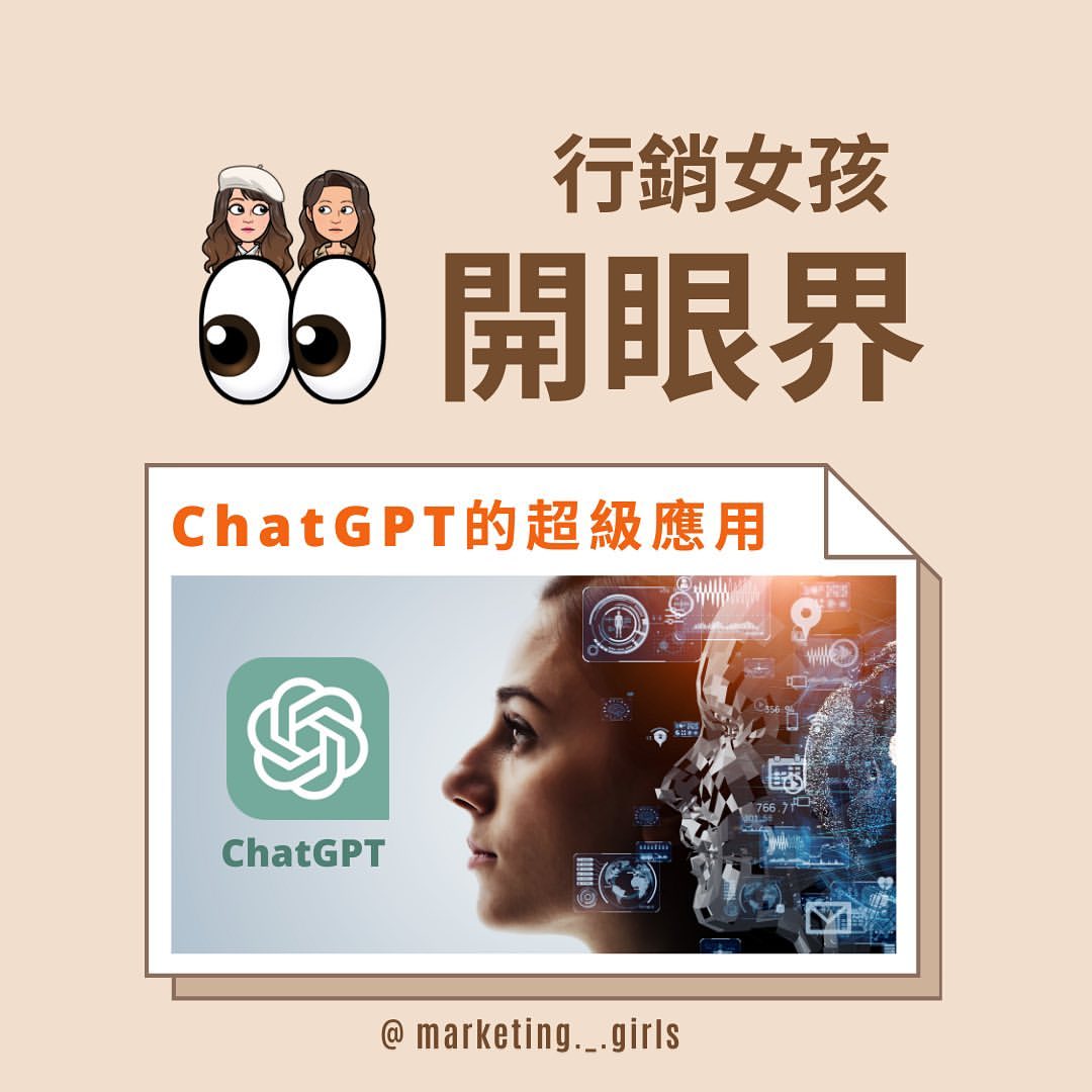 ChatGPT的超級應用-AI