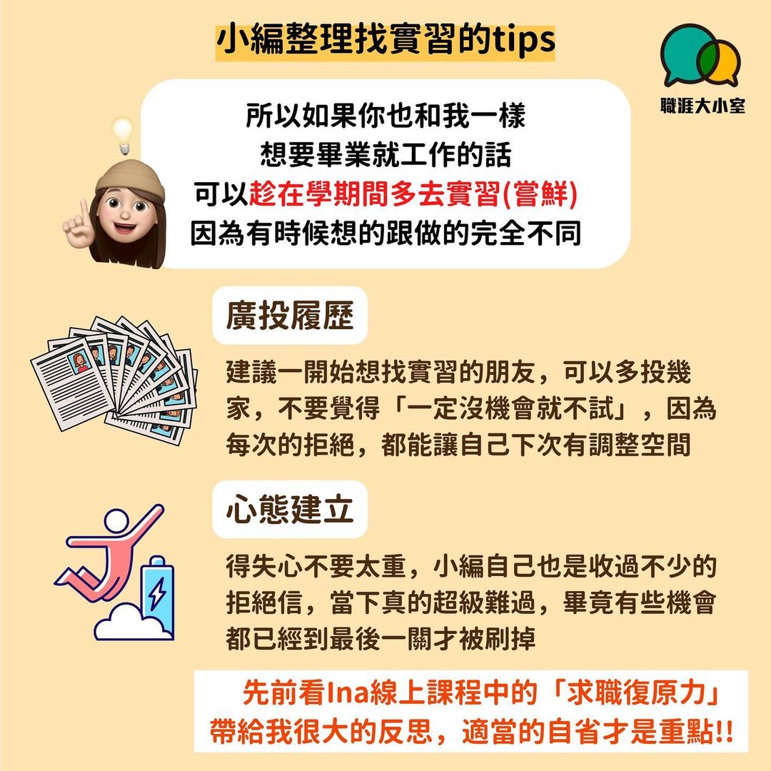 進入職場＆考研的終極選擇?-大四畢業