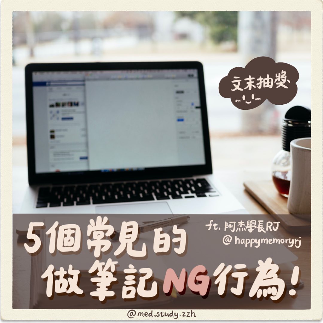 5個常見的做筆記NG行為-大學生 5個常見的做筆記NG行為-大學生