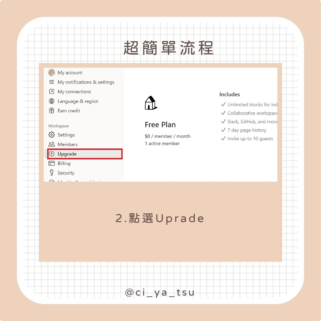 一分鐘升級Notion教育版 享受無限Block的使用-Notion