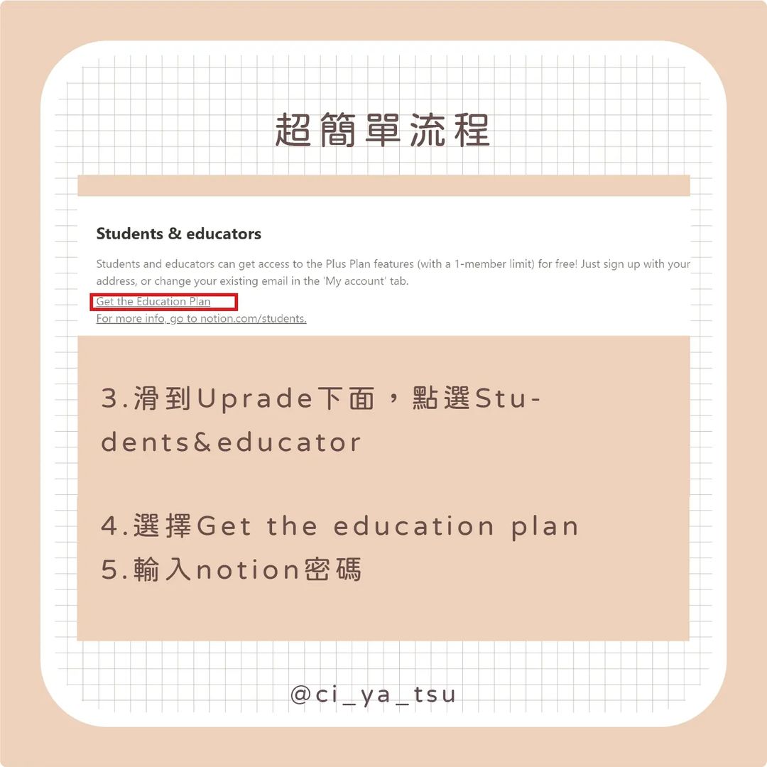 一分鐘升級Notion教育版 享受無限Block的使用-Notion
