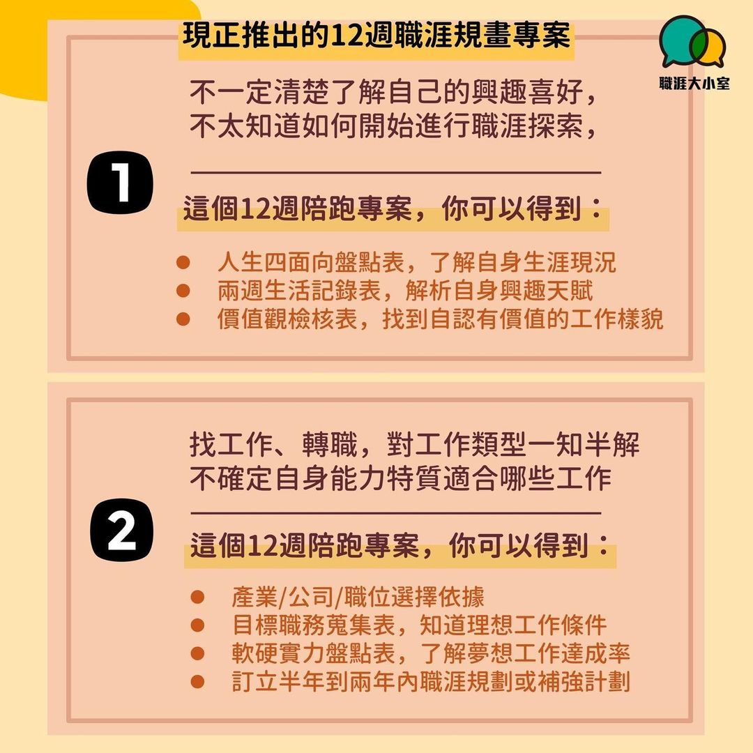 找工作可能有幾百種選擇 先從這三種價值觀思考-大四畢業