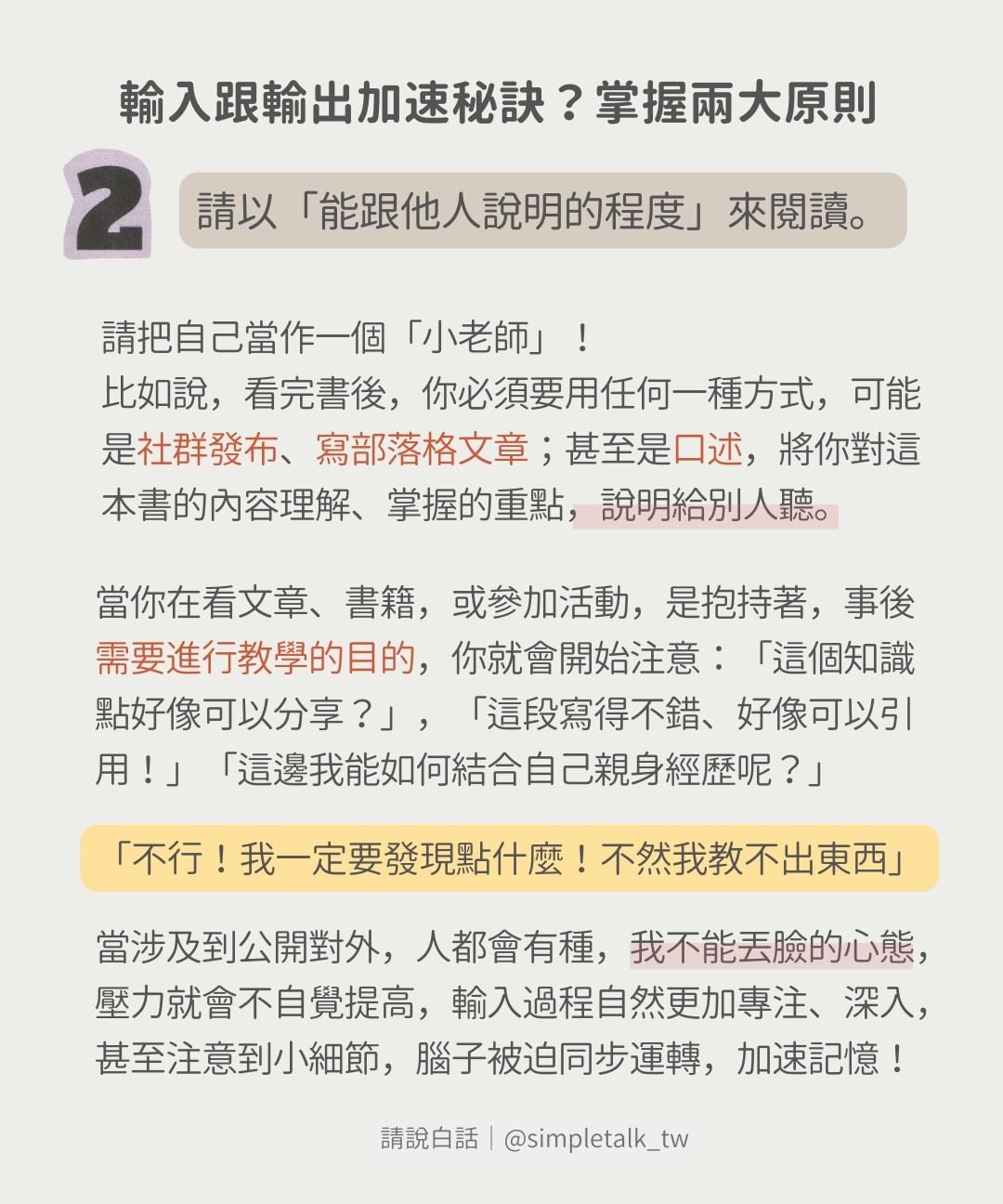閱讀沒留下記憶=毫無意義!高效學習者的刻意練習-正能量 閱讀沒留下記憶=毫無意義!高效學習者的刻意練習-正能量